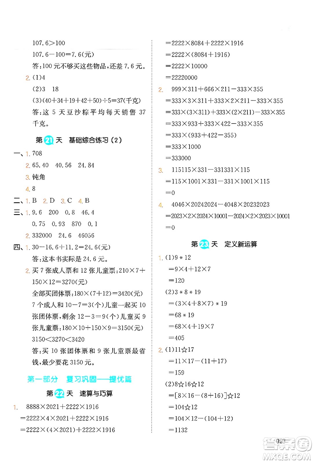 湖南教育出版社2024年一本暑假銜接4升5年級數(shù)學(xué)人教版福建專版答案