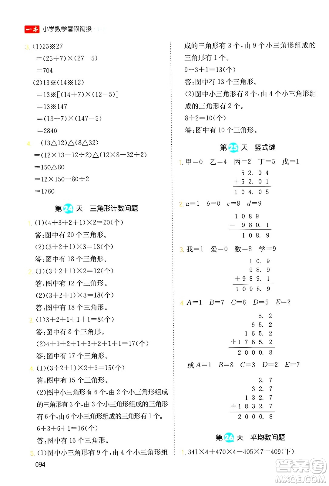 湖南教育出版社2024年一本暑假銜接4升5年級數(shù)學(xué)人教版福建專版答案