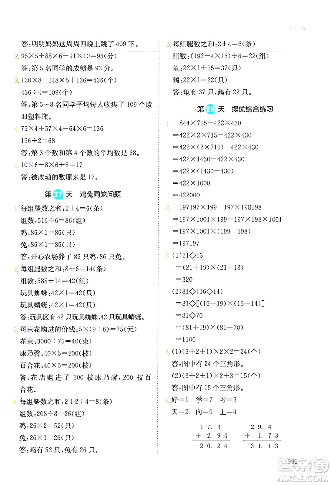 湖南教育出版社2024年一本暑假銜接4升5年級數(shù)學(xué)人教版福建專版答案