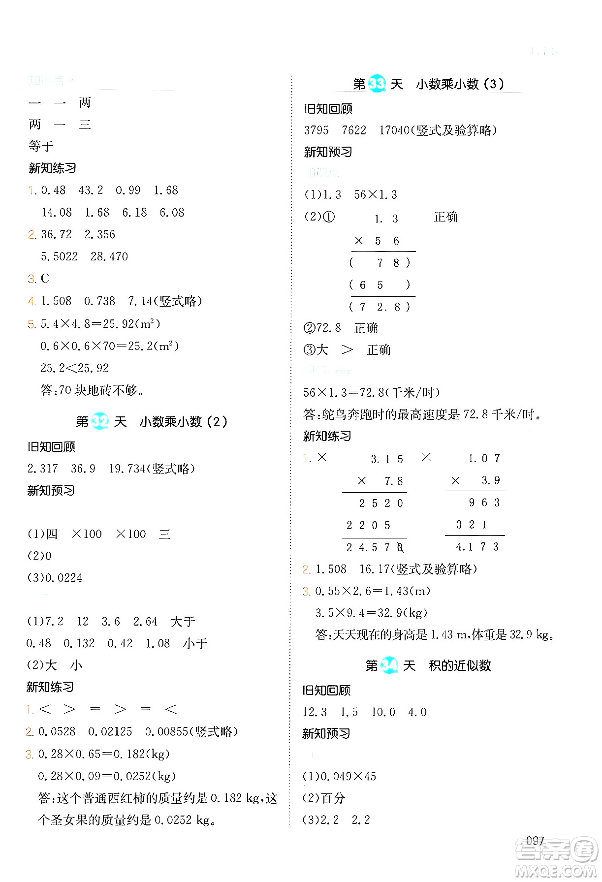 湖南教育出版社2024年一本暑假銜接4升5年級數(shù)學(xué)人教版福建專版答案