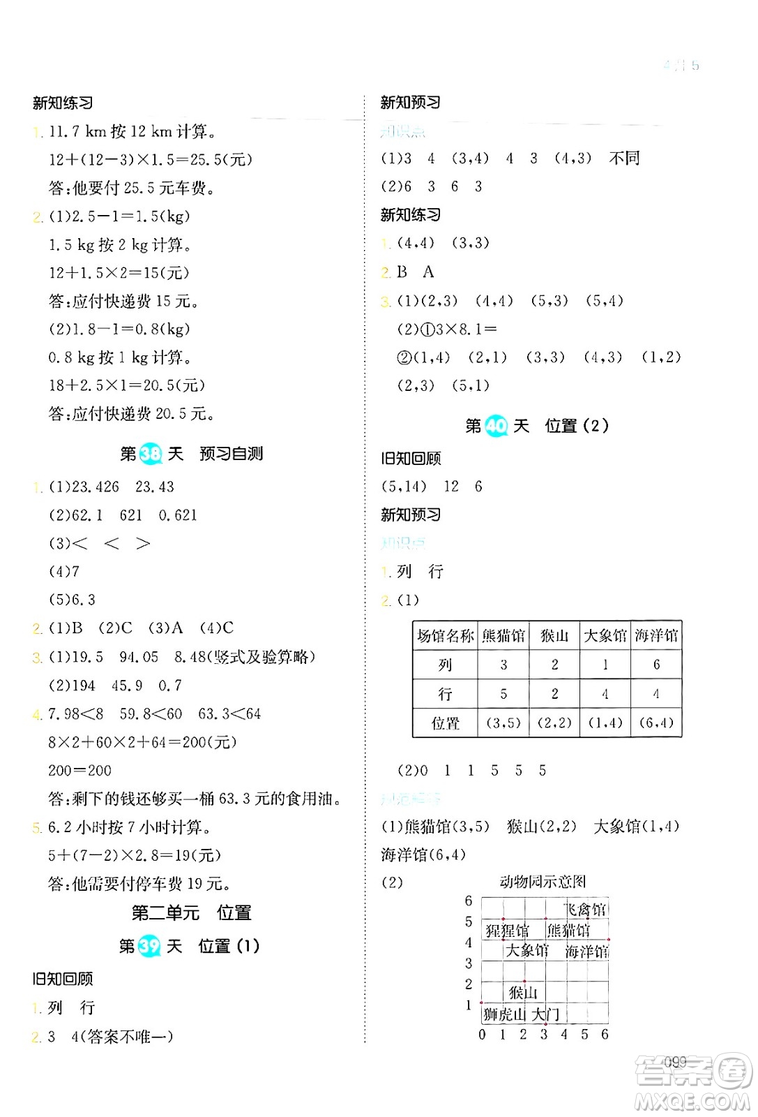 湖南教育出版社2024年一本暑假銜接4升5年級數(shù)學(xué)人教版福建專版答案