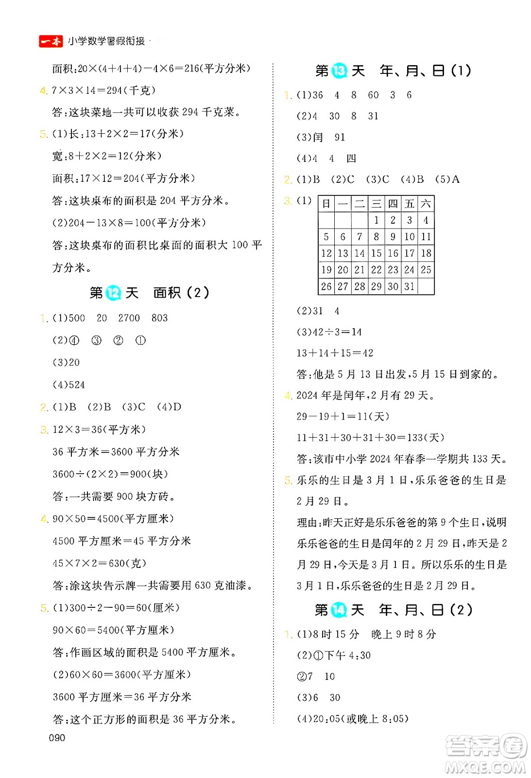 湖南教育出版社2024年一本暑假銜接3升4年級(jí)數(shù)學(xué)人教版福建專版答案