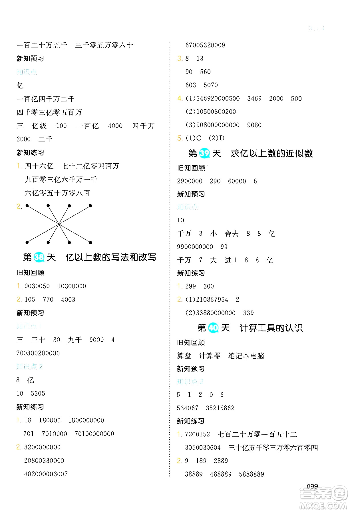 湖南教育出版社2024年一本暑假銜接3升4年級(jí)數(shù)學(xué)人教版福建專版答案
