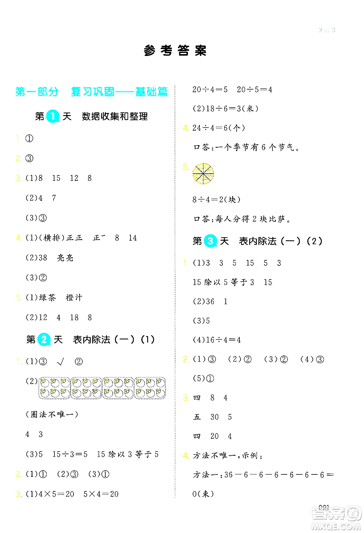 湖南教育出版社2024年一本暑假銜接2升3年級數(shù)學(xué)人教版福建專版答案