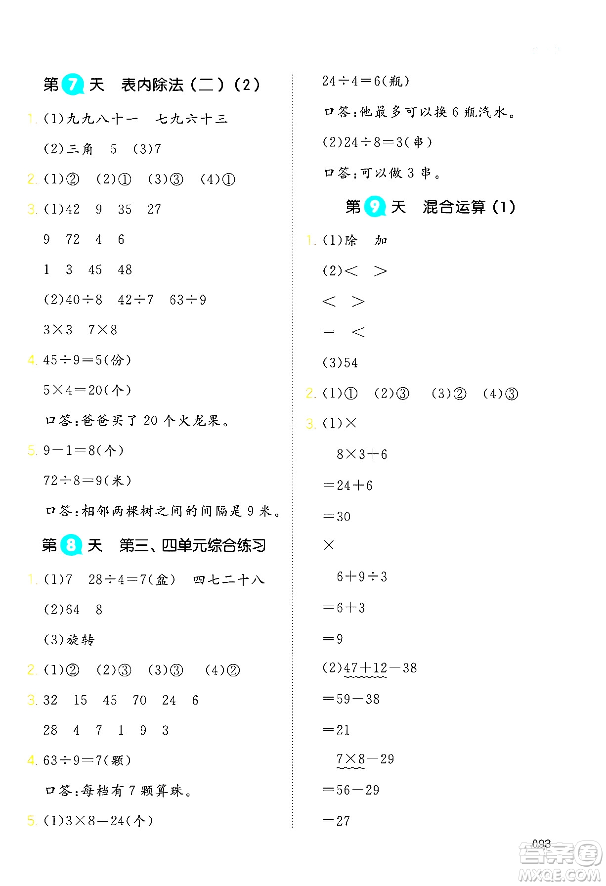 湖南教育出版社2024年一本暑假銜接2升3年級數(shù)學(xué)人教版福建專版答案