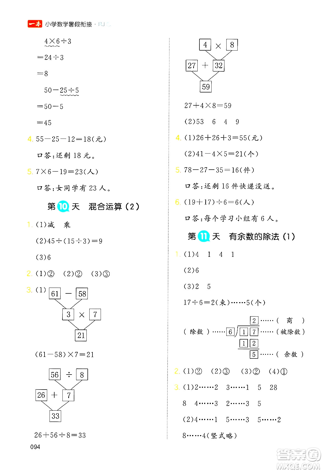 湖南教育出版社2024年一本暑假銜接2升3年級數(shù)學(xué)人教版福建專版答案