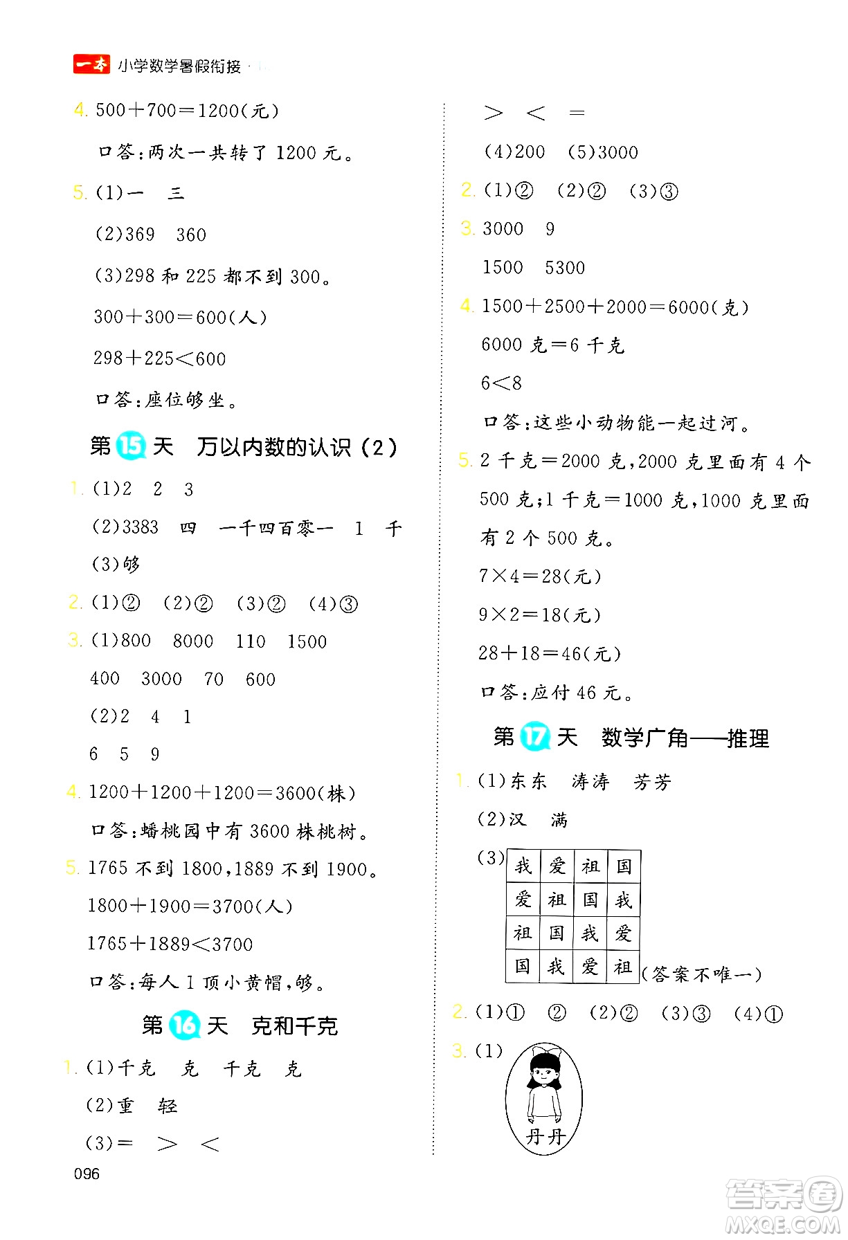 湖南教育出版社2024年一本暑假銜接2升3年級數(shù)學(xué)人教版福建專版答案