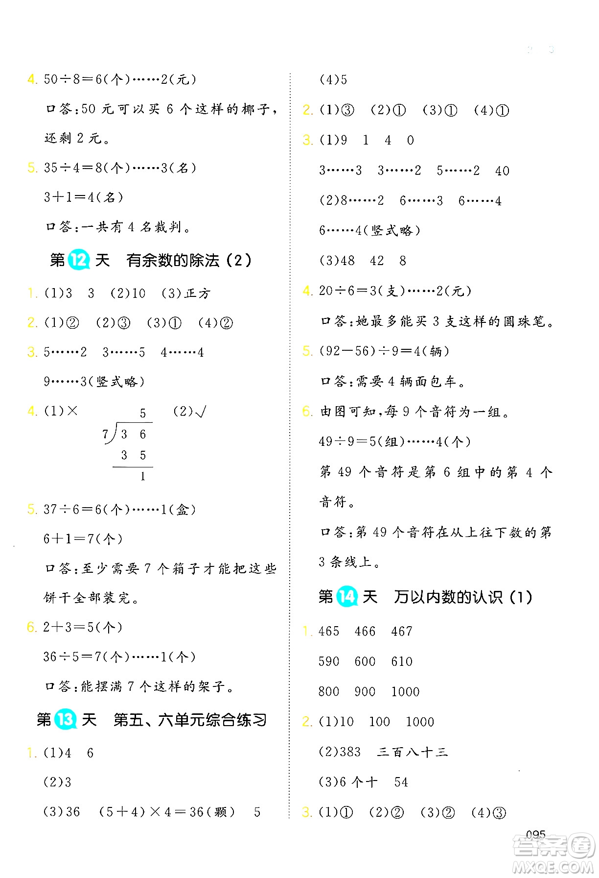 湖南教育出版社2024年一本暑假銜接2升3年級數(shù)學(xué)人教版福建專版答案