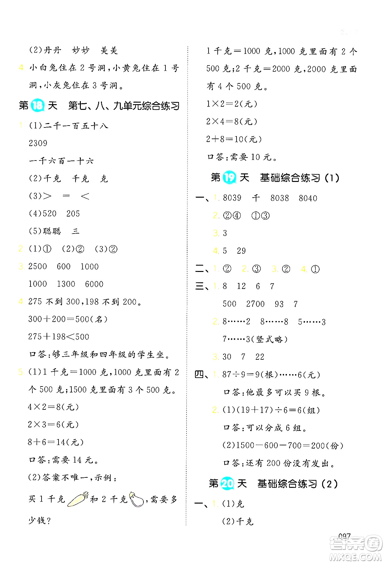 湖南教育出版社2024年一本暑假銜接2升3年級數(shù)學(xué)人教版福建專版答案