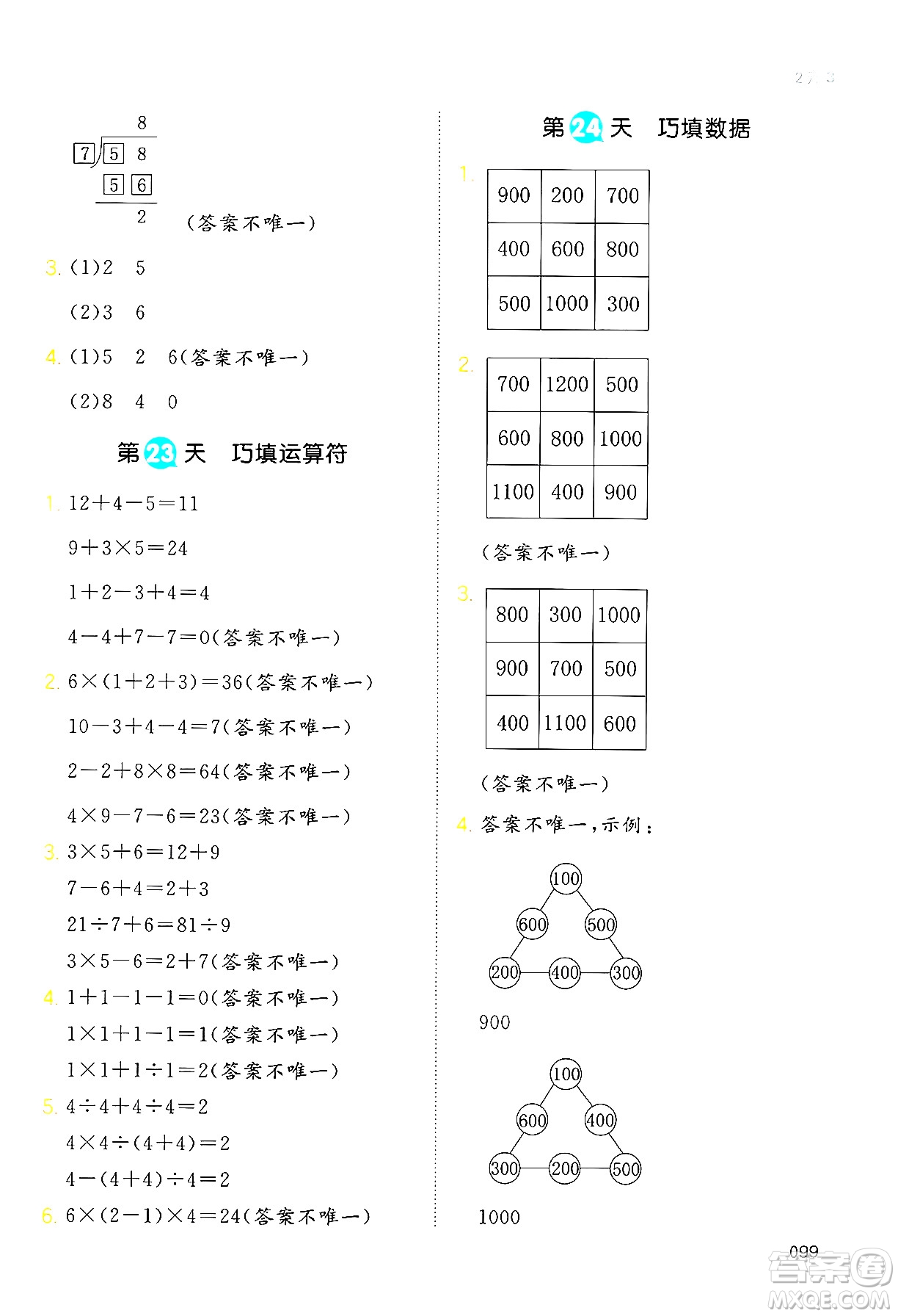 湖南教育出版社2024年一本暑假銜接2升3年級數(shù)學(xué)人教版福建專版答案