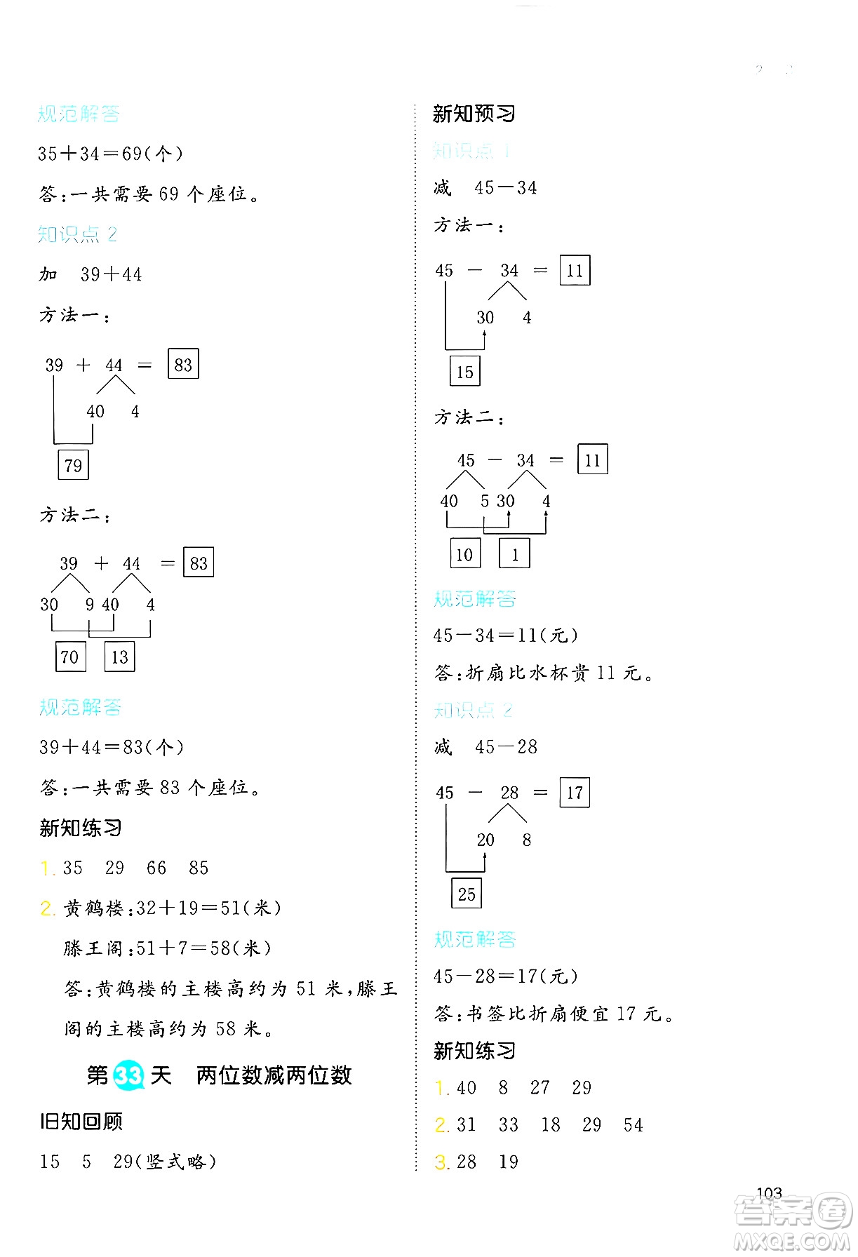 湖南教育出版社2024年一本暑假銜接2升3年級數(shù)學(xué)人教版福建專版答案