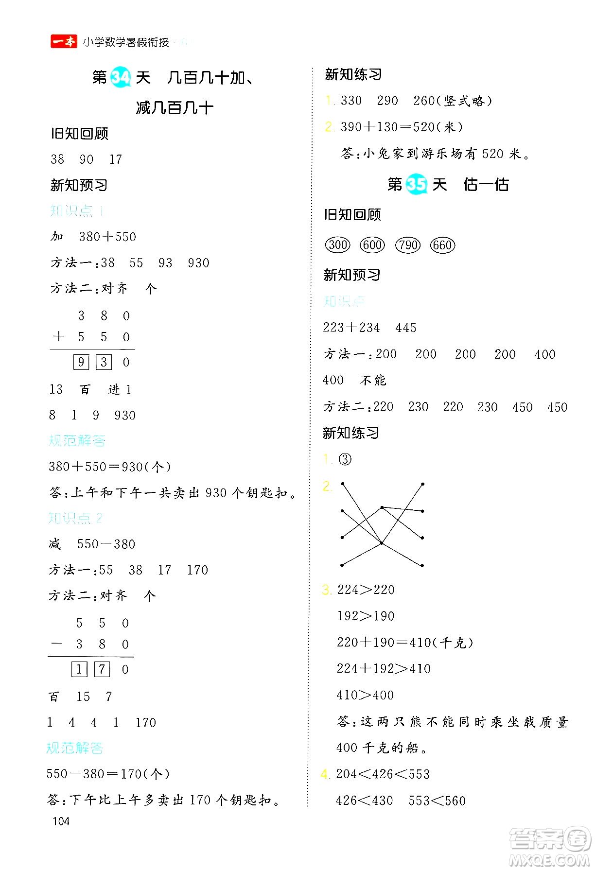 湖南教育出版社2024年一本暑假銜接2升3年級數(shù)學(xué)人教版福建專版答案