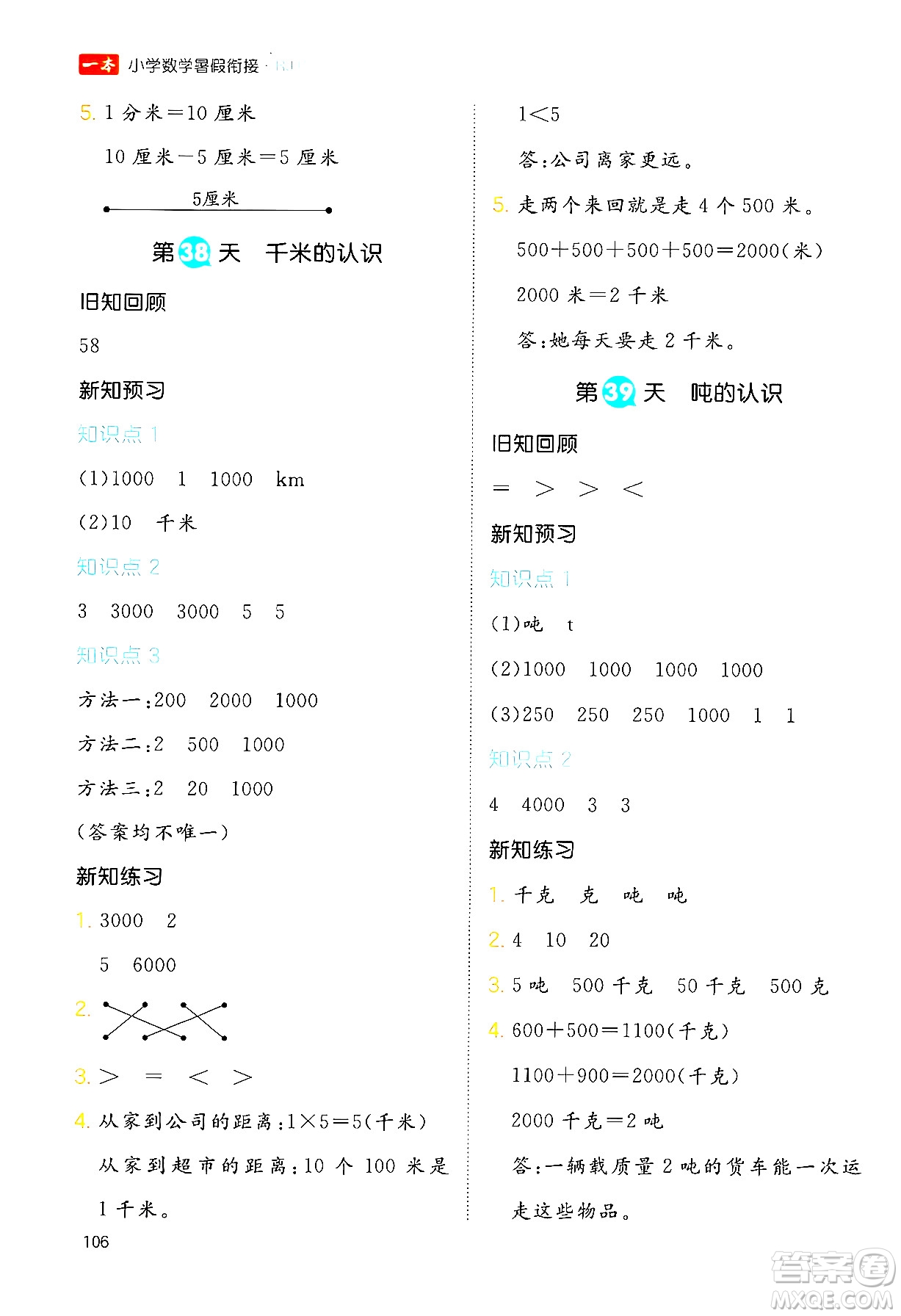 湖南教育出版社2024年一本暑假銜接2升3年級數(shù)學(xué)人教版福建專版答案