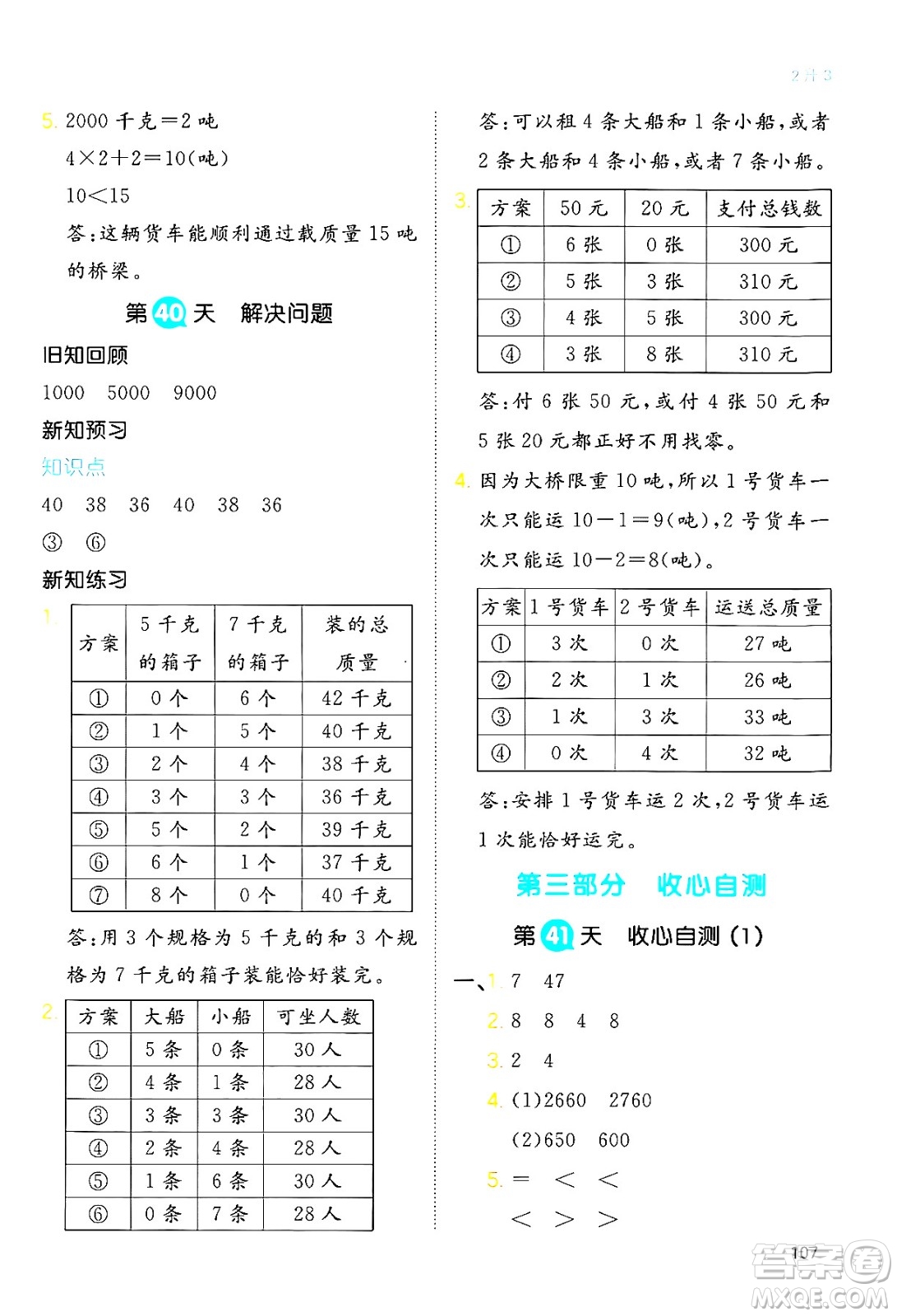湖南教育出版社2024年一本暑假銜接2升3年級數(shù)學(xué)人教版福建專版答案