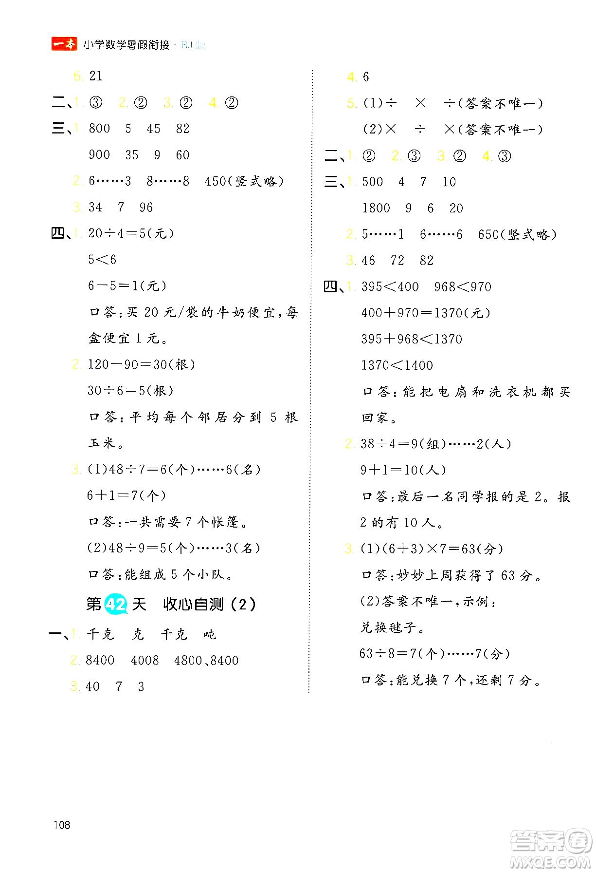 湖南教育出版社2024年一本暑假銜接2升3年級數(shù)學(xué)人教版福建專版答案