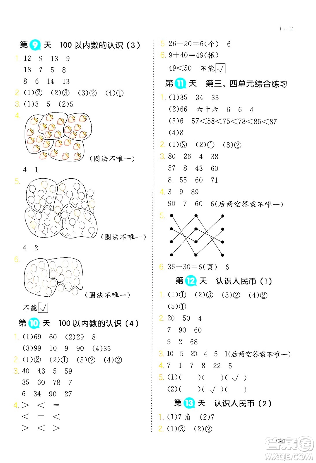 湖南教育出版社2024年一本暑假銜接1升2年級數(shù)學人教版福建專版答案
