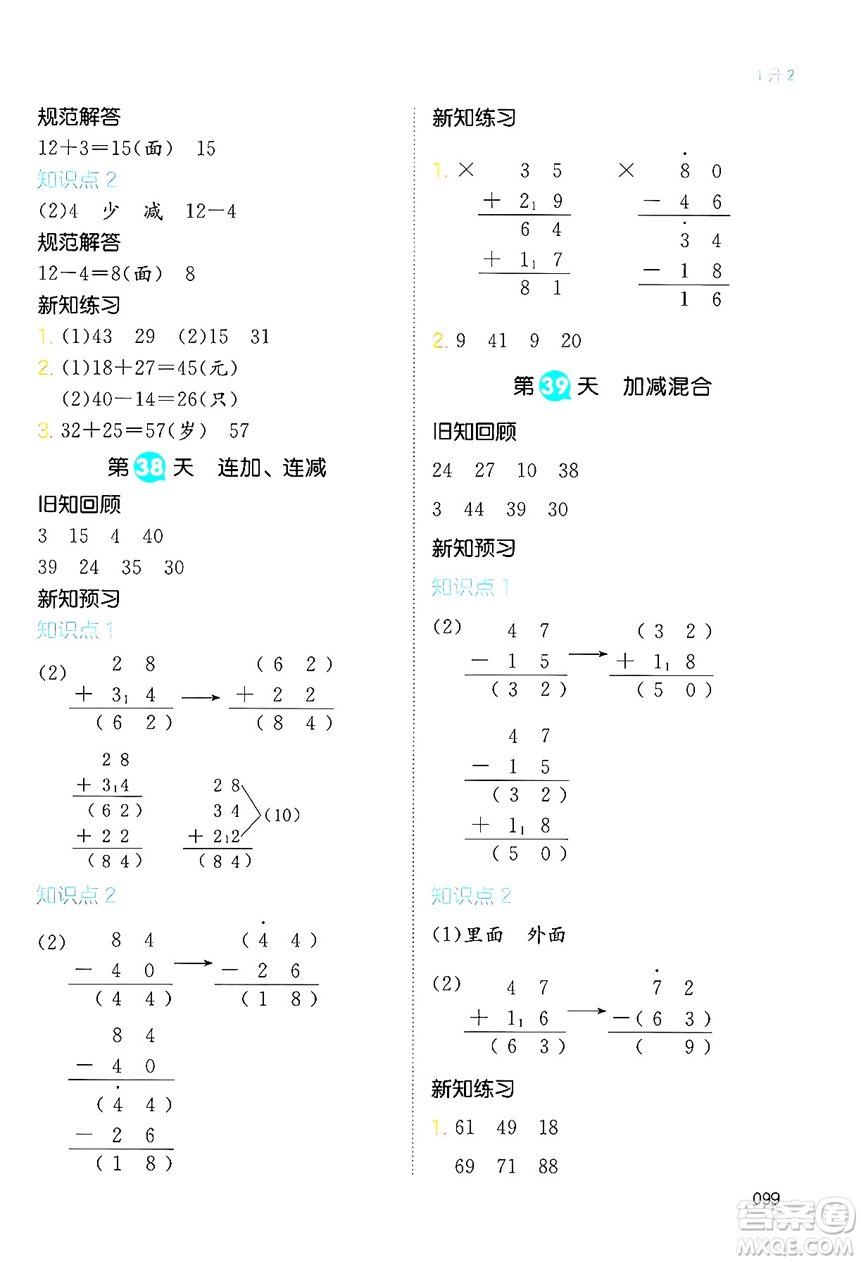 湖南教育出版社2024年一本暑假銜接1升2年級數(shù)學人教版福建專版答案