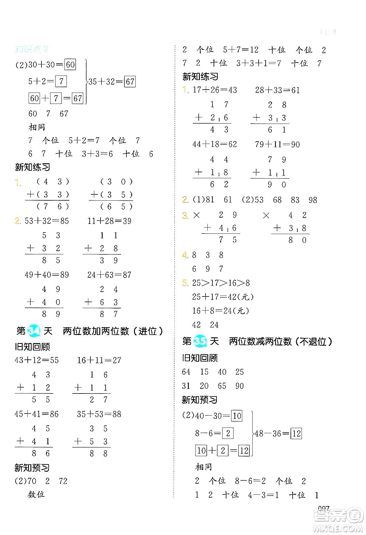 湖南教育出版社2024年一本暑假銜接1升2年級數(shù)學人教版福建專版答案