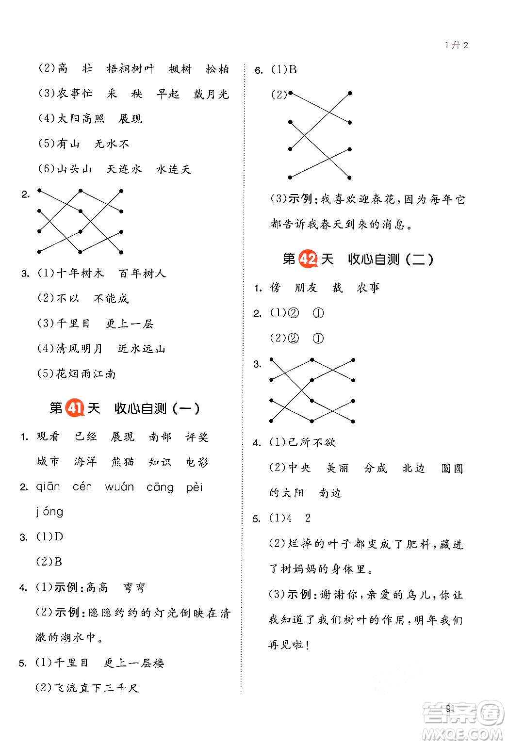 湖南教育出版社2024年一本暑假銜接1升2年級(jí)語(yǔ)文人教版福建專版答案