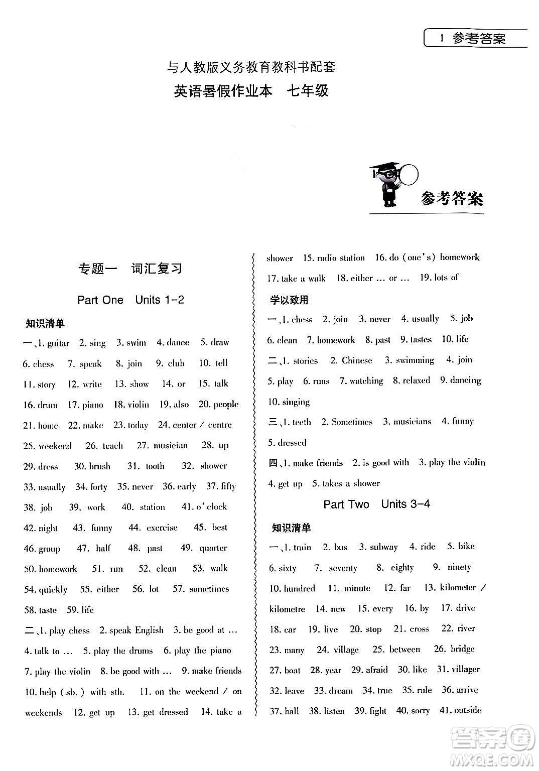 大象出版社2024年英語暑假作業(yè)本七年級英語人教版答案