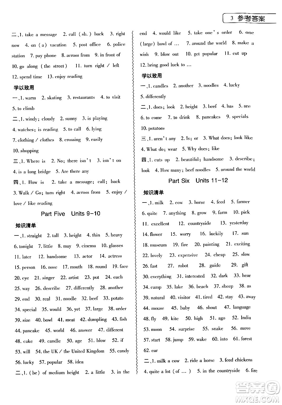 大象出版社2024年英語暑假作業(yè)本七年級英語人教版答案