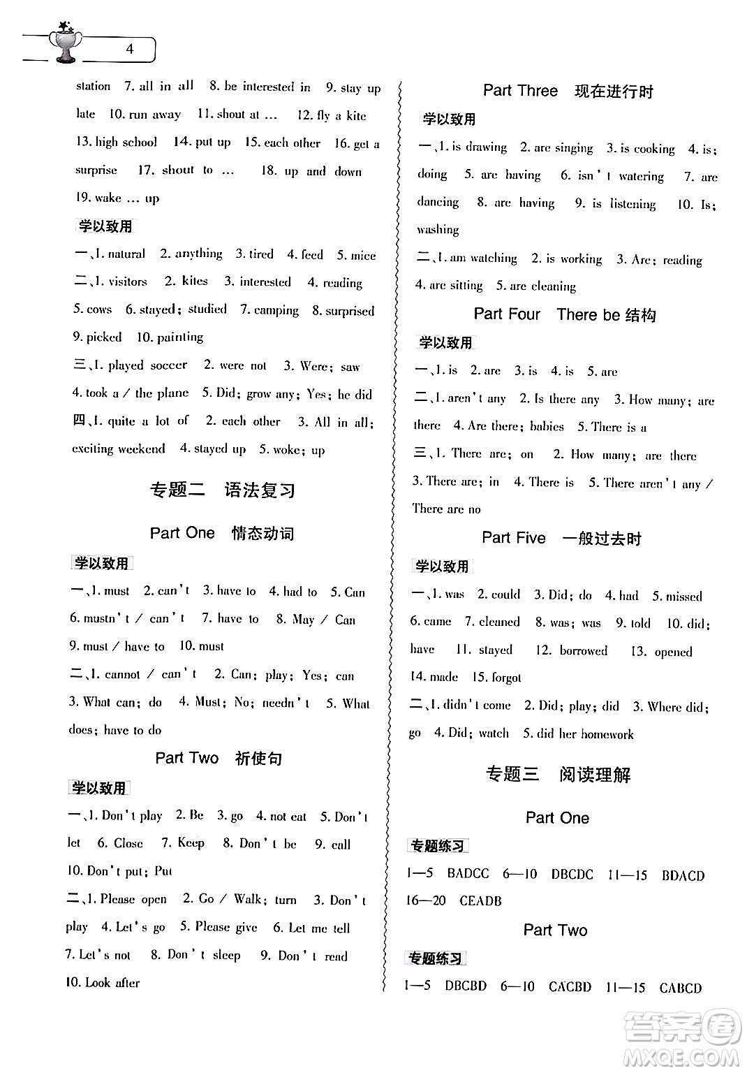 大象出版社2024年英語暑假作業(yè)本七年級英語人教版答案