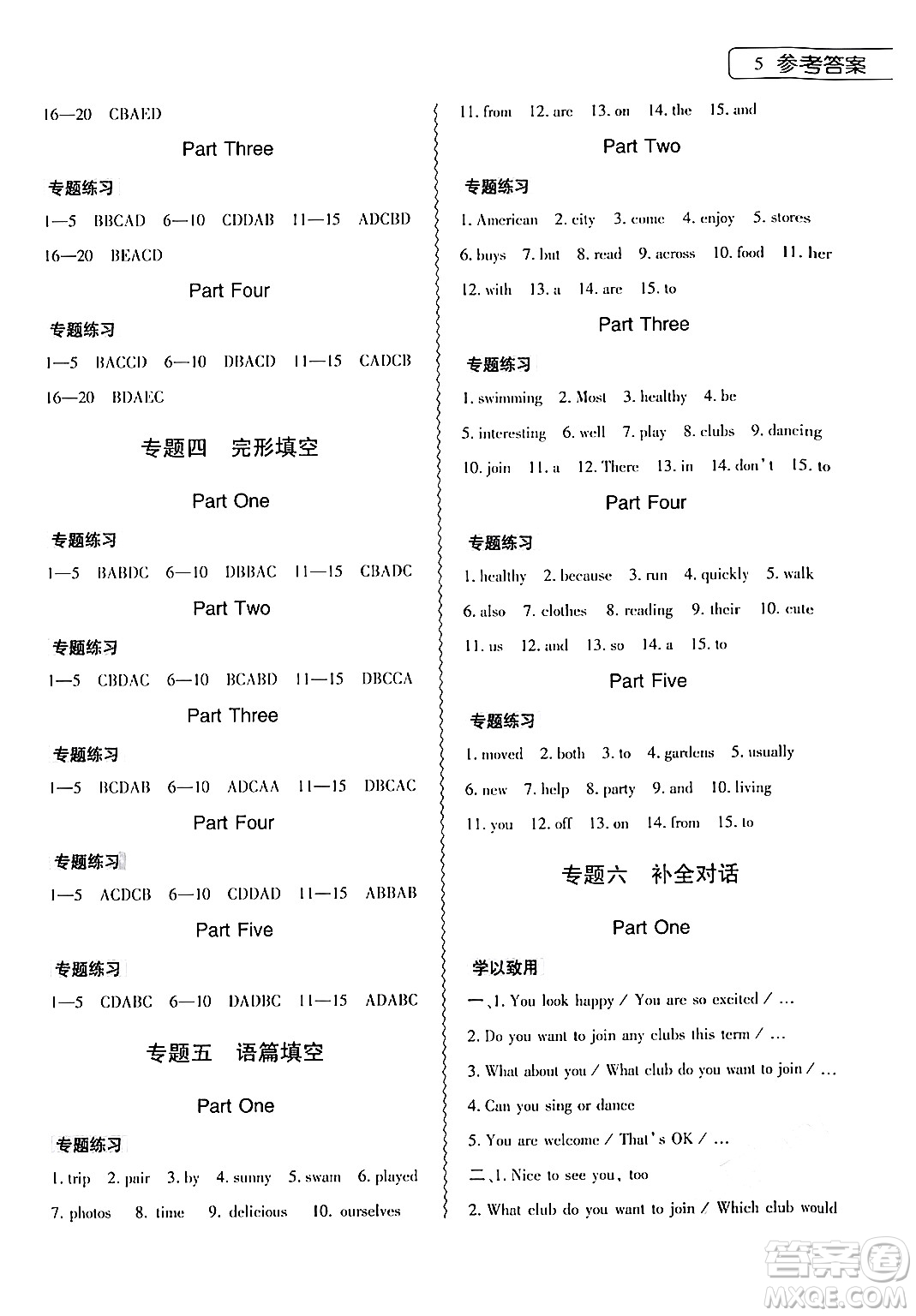 大象出版社2024年英語暑假作業(yè)本七年級英語人教版答案