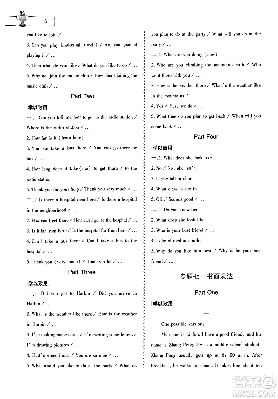 大象出版社2024年英語暑假作業(yè)本七年級英語人教版答案