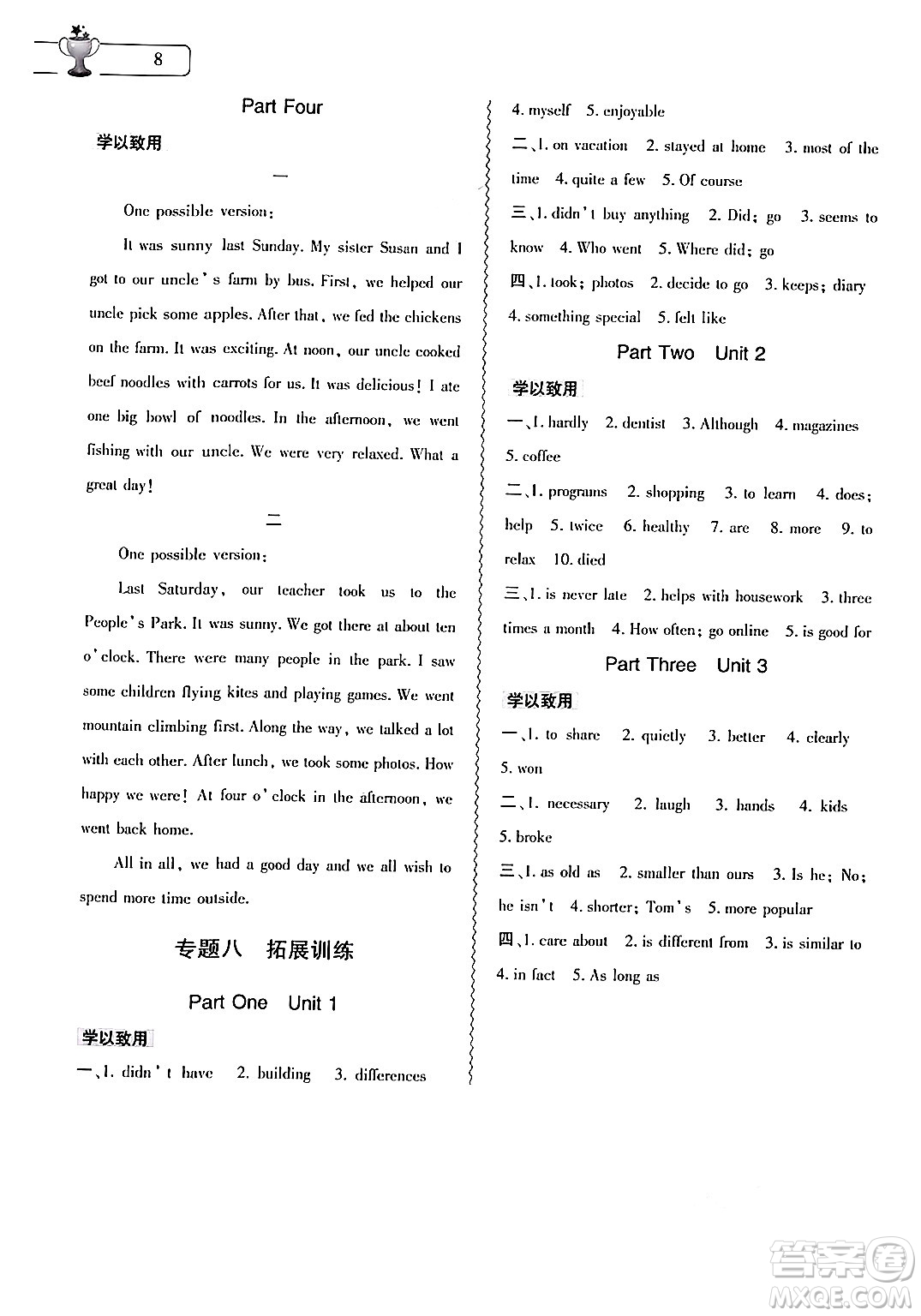 大象出版社2024年英語暑假作業(yè)本七年級英語人教版答案