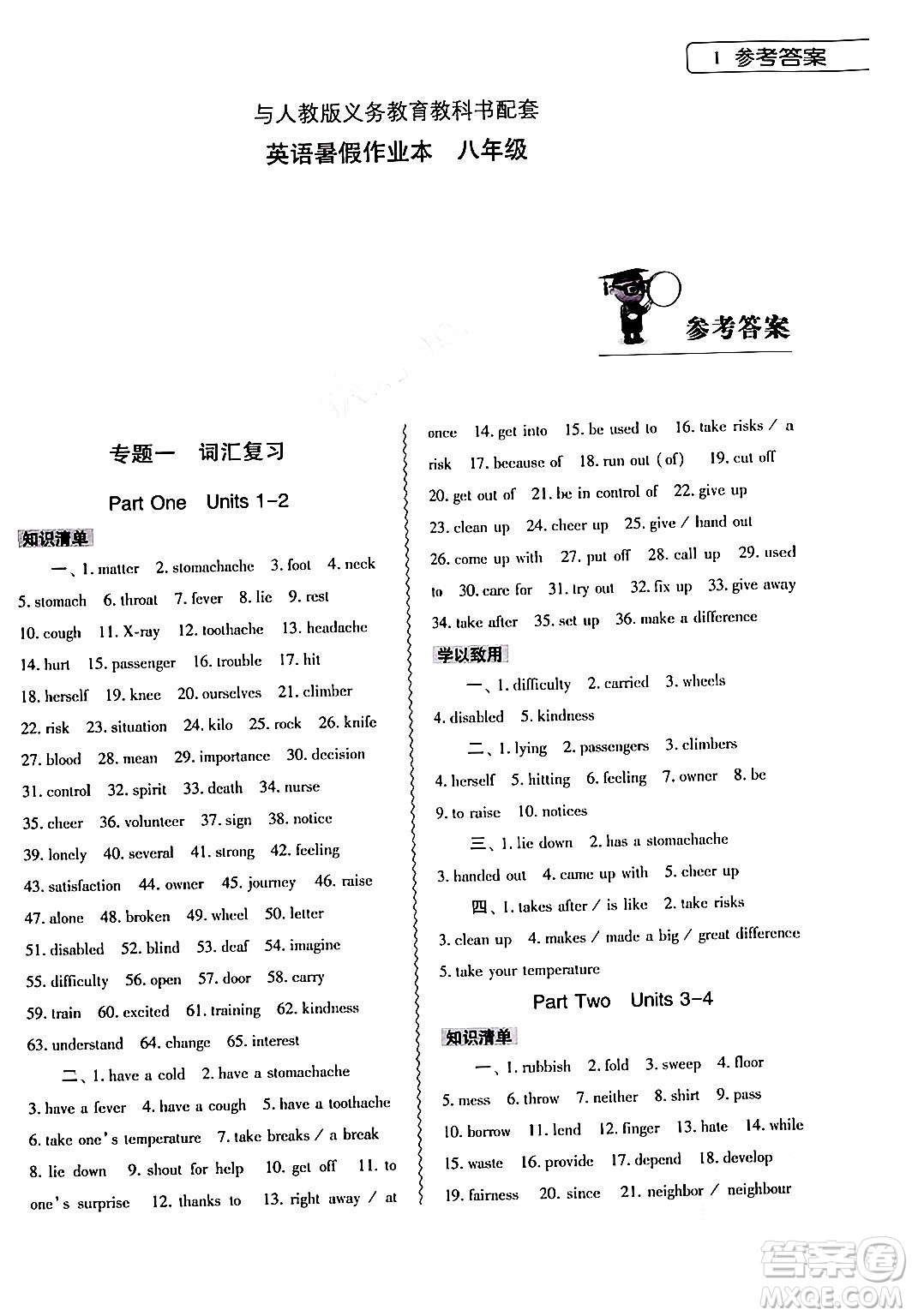 大象出版社2024年英語暑假作業(yè)本八年級英語人教版答案