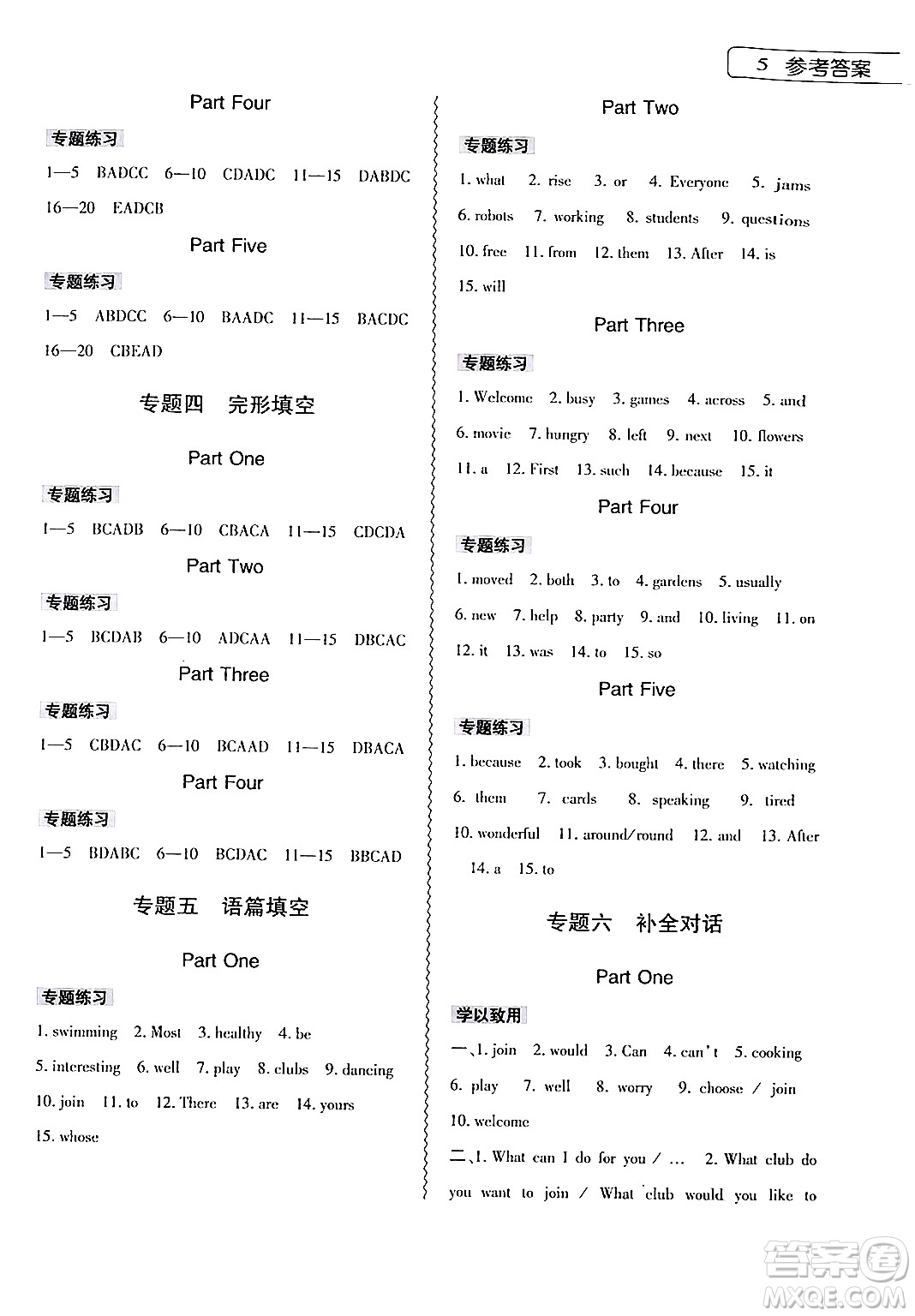 大象出版社2024年英語暑假作業(yè)本七年級英語外研版答案