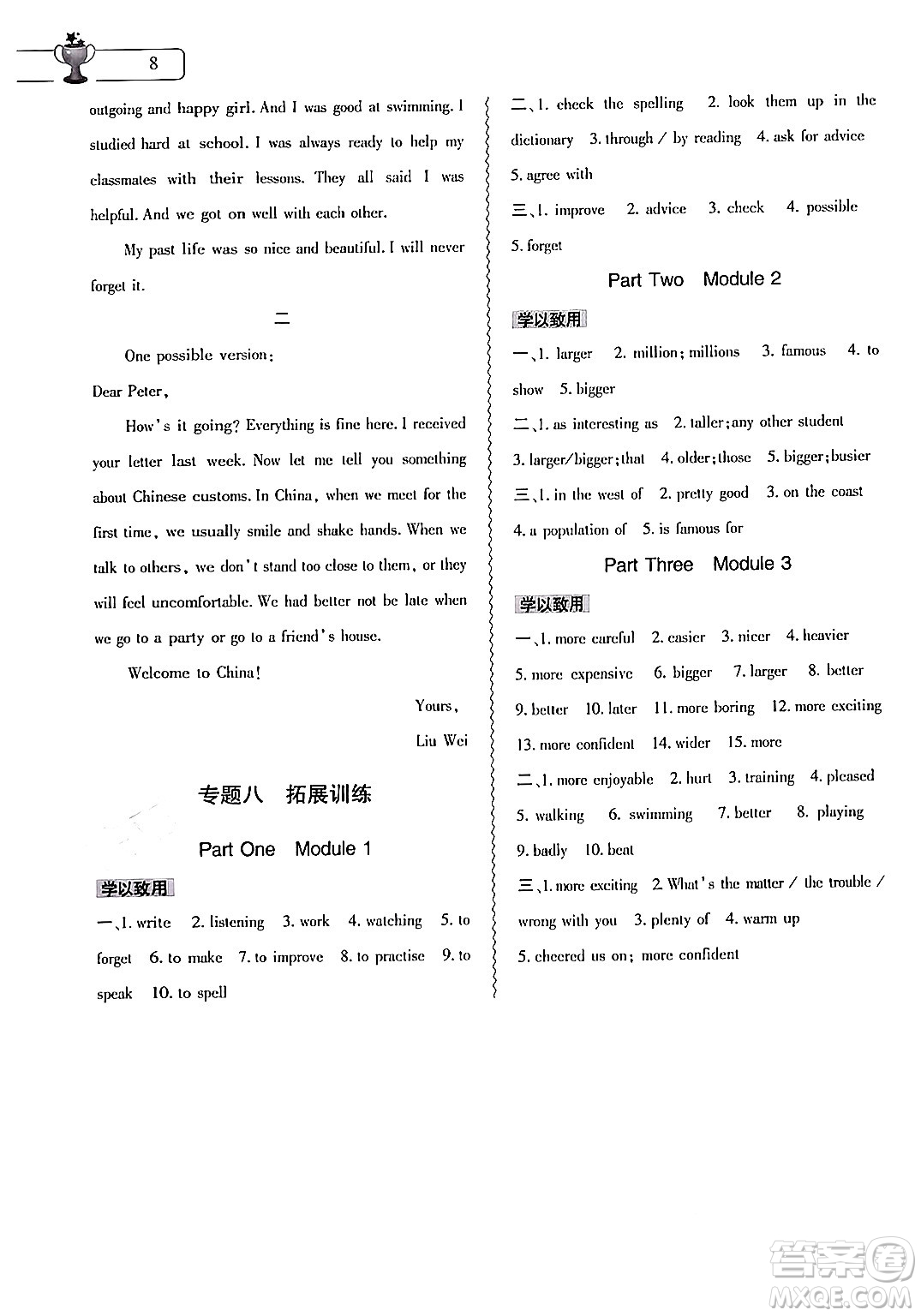 大象出版社2024年英語暑假作業(yè)本七年級英語外研版答案