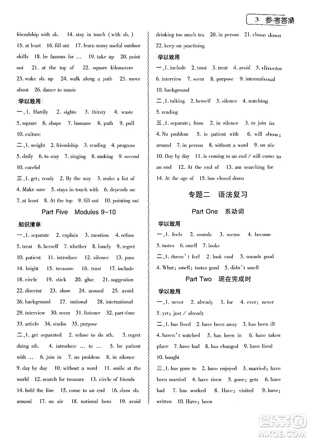 大象出版社2024年英語暑假作業(yè)本八年級(jí)英語外研版答案