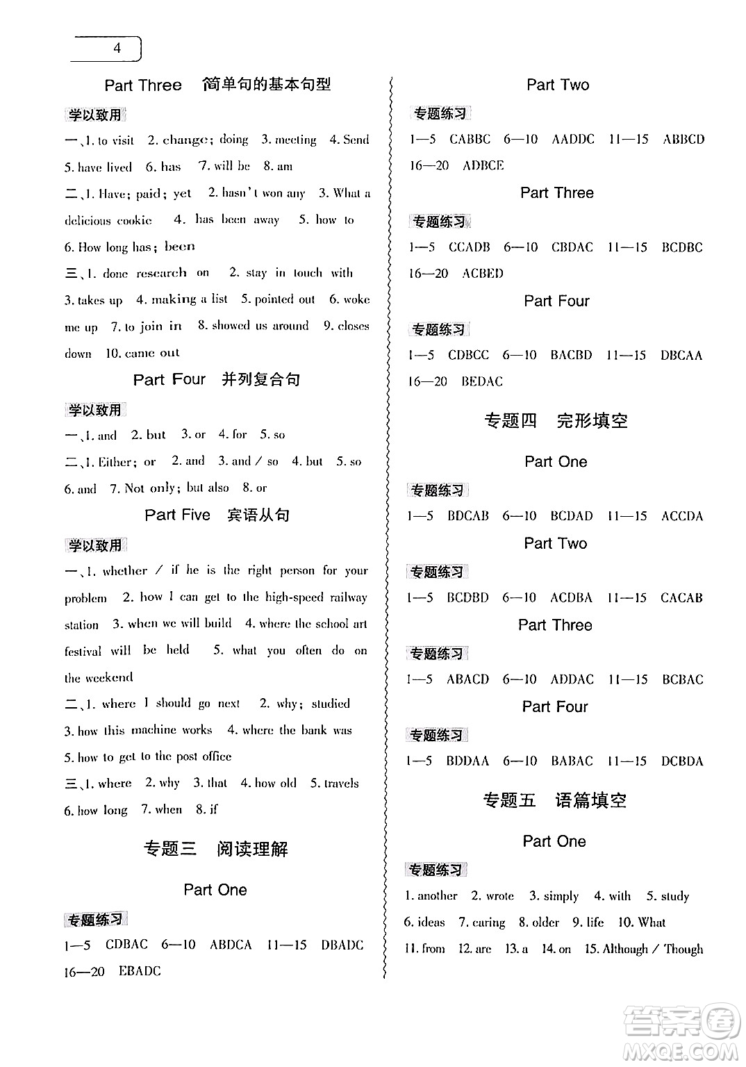 大象出版社2024年英語暑假作業(yè)本八年級(jí)英語外研版答案
