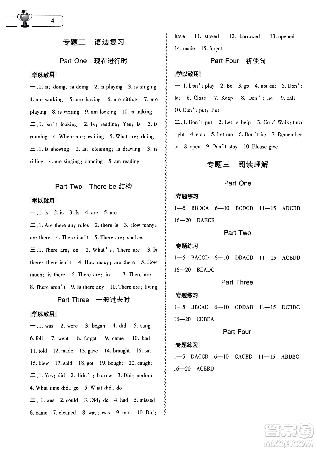 大象出版社2024年英語暑假作業(yè)本七年級(jí)英語課標(biāo)版答案