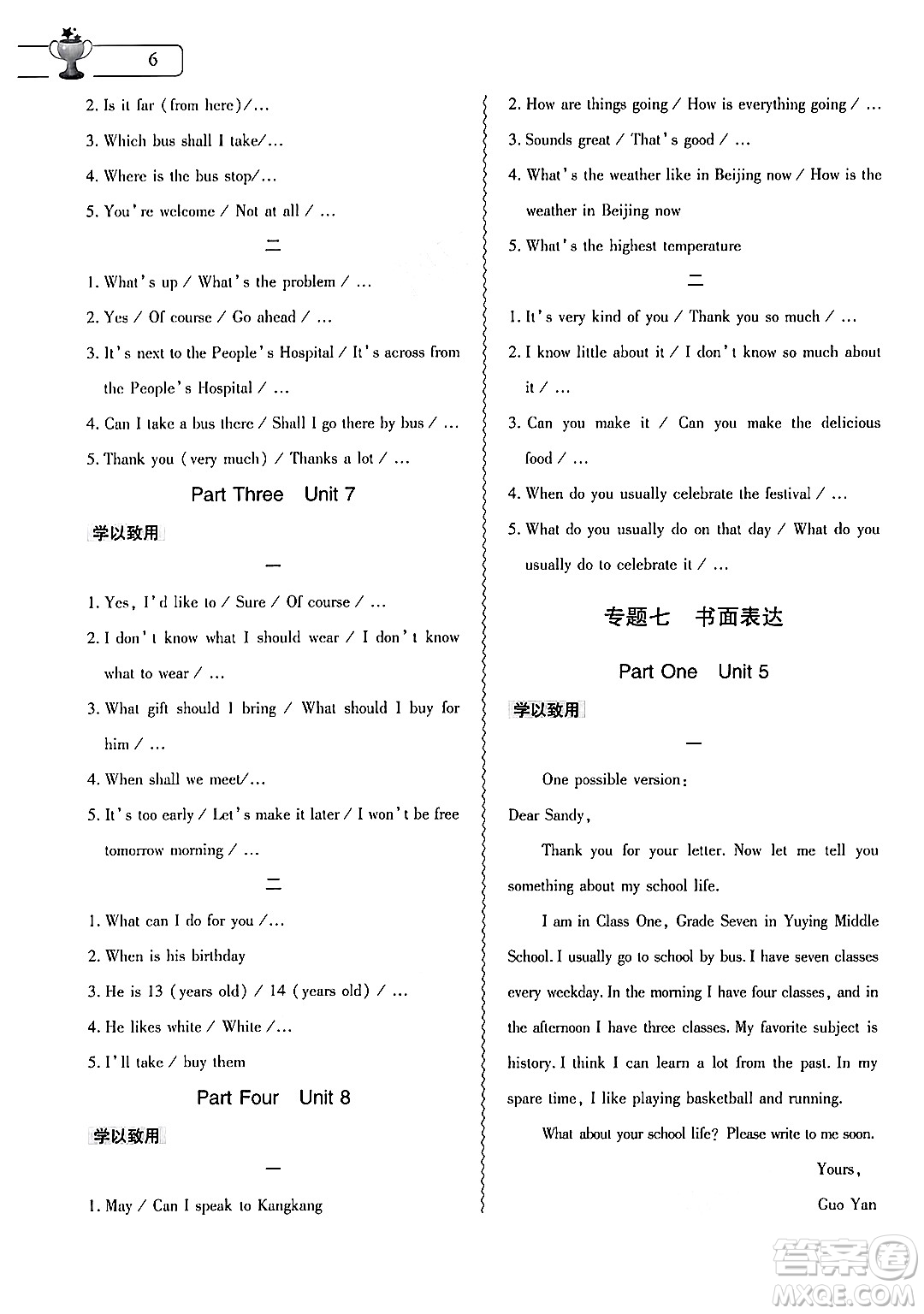 大象出版社2024年英語暑假作業(yè)本七年級(jí)英語課標(biāo)版答案