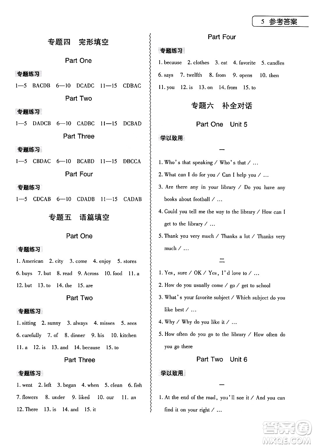 大象出版社2024年英語暑假作業(yè)本七年級(jí)英語課標(biāo)版答案
