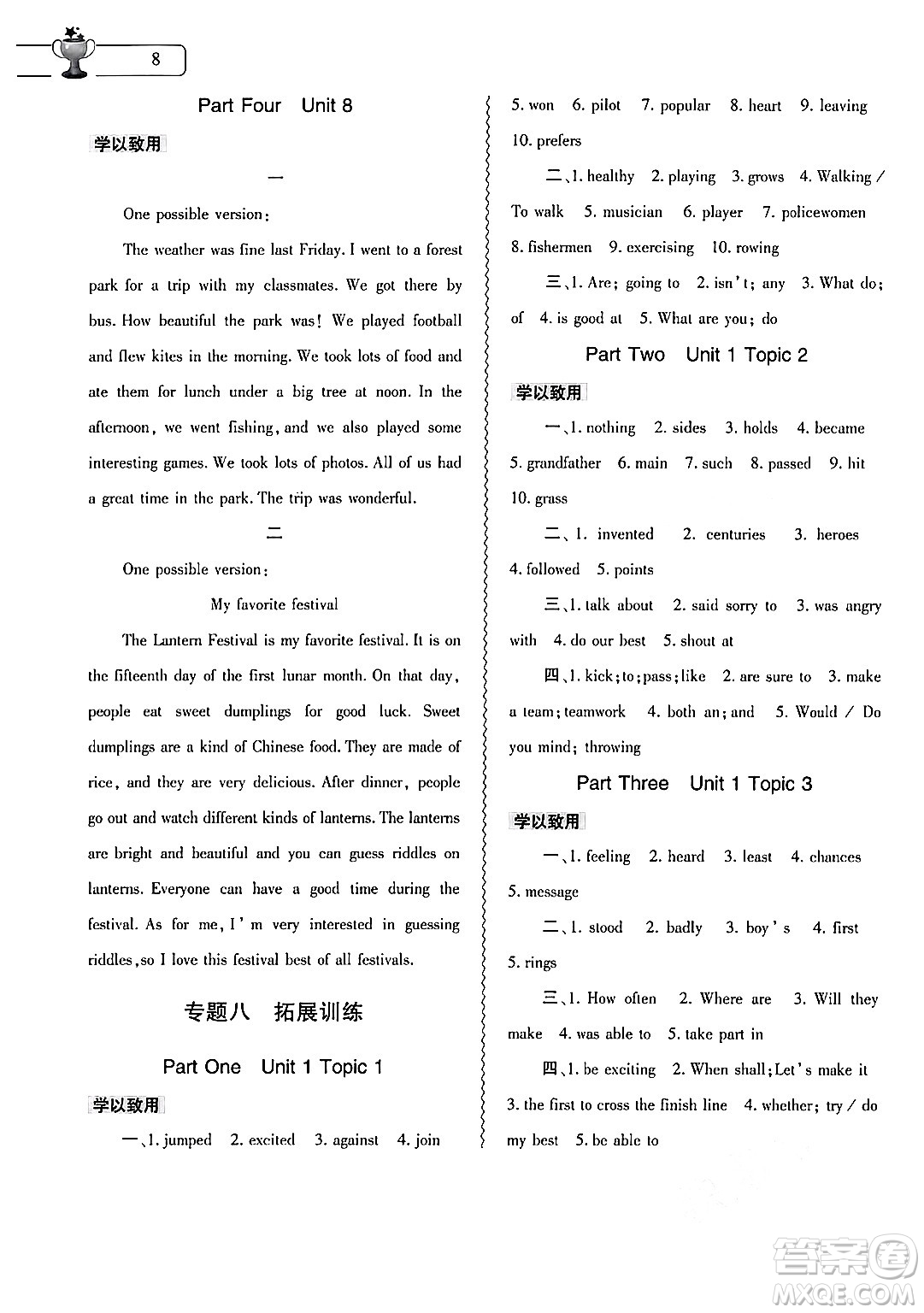 大象出版社2024年英語暑假作業(yè)本七年級(jí)英語課標(biāo)版答案