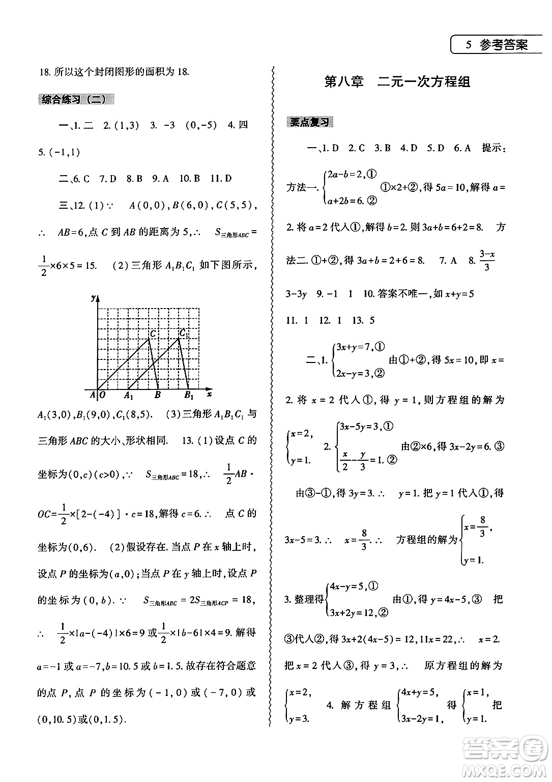 大象出版社2024年數(shù)學暑假作業(yè)本七年級數(shù)學人教版答案