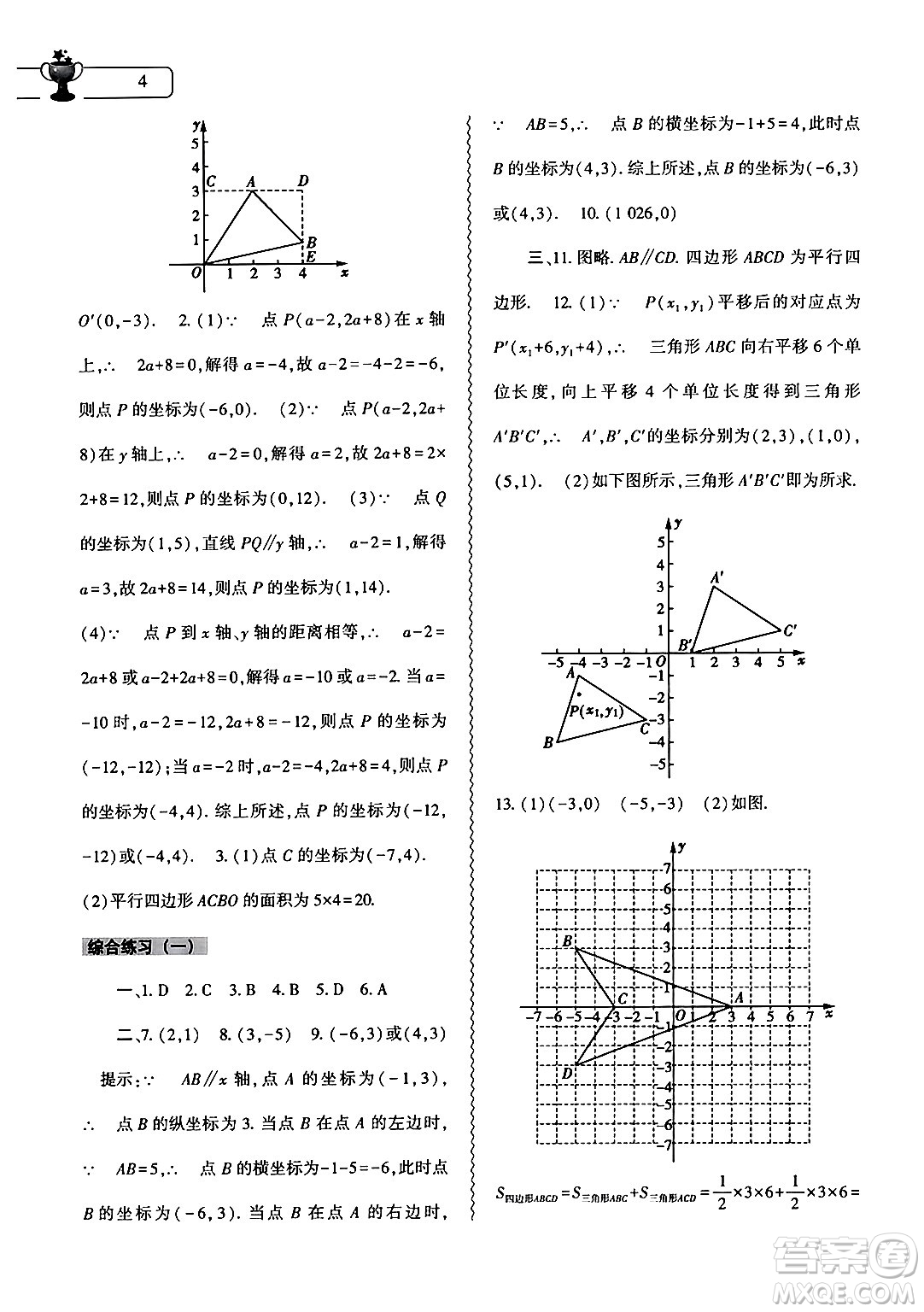 大象出版社2024年數(shù)學暑假作業(yè)本七年級數(shù)學人教版答案