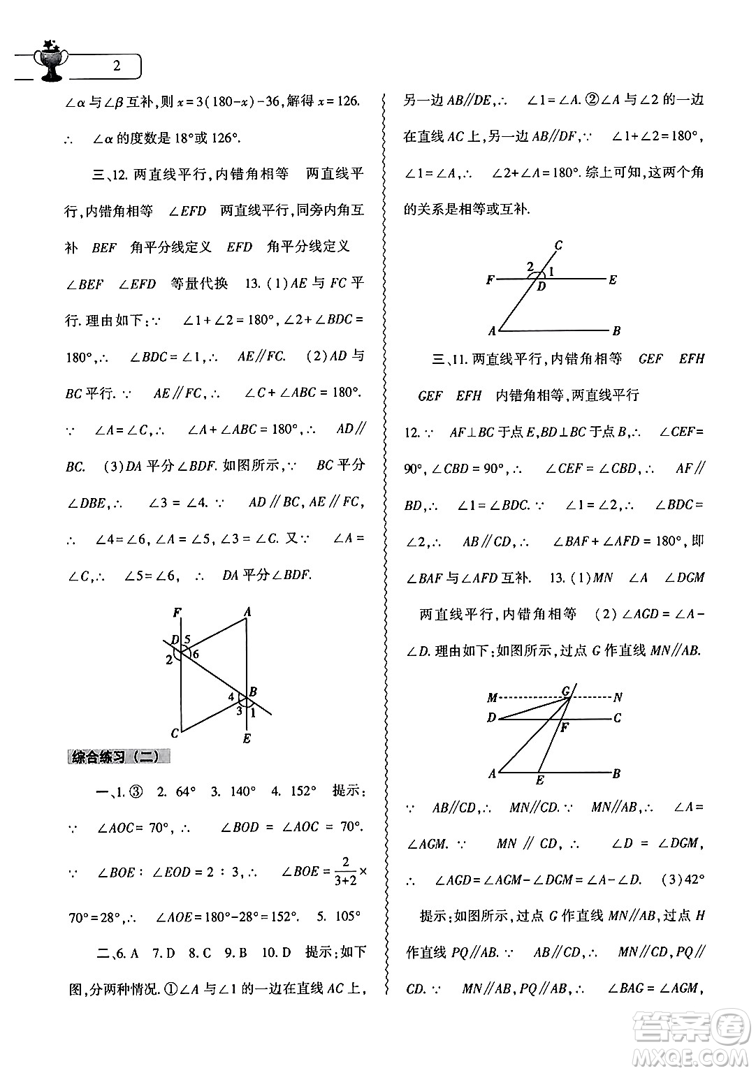 大象出版社2024年數(shù)學暑假作業(yè)本七年級數(shù)學人教版答案