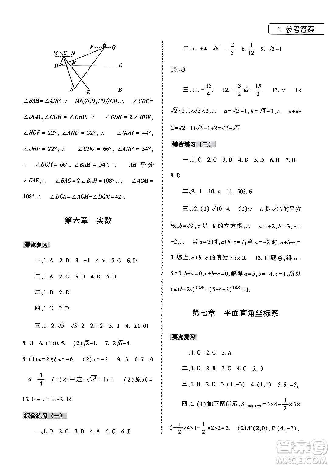大象出版社2024年數(shù)學暑假作業(yè)本七年級數(shù)學人教版答案