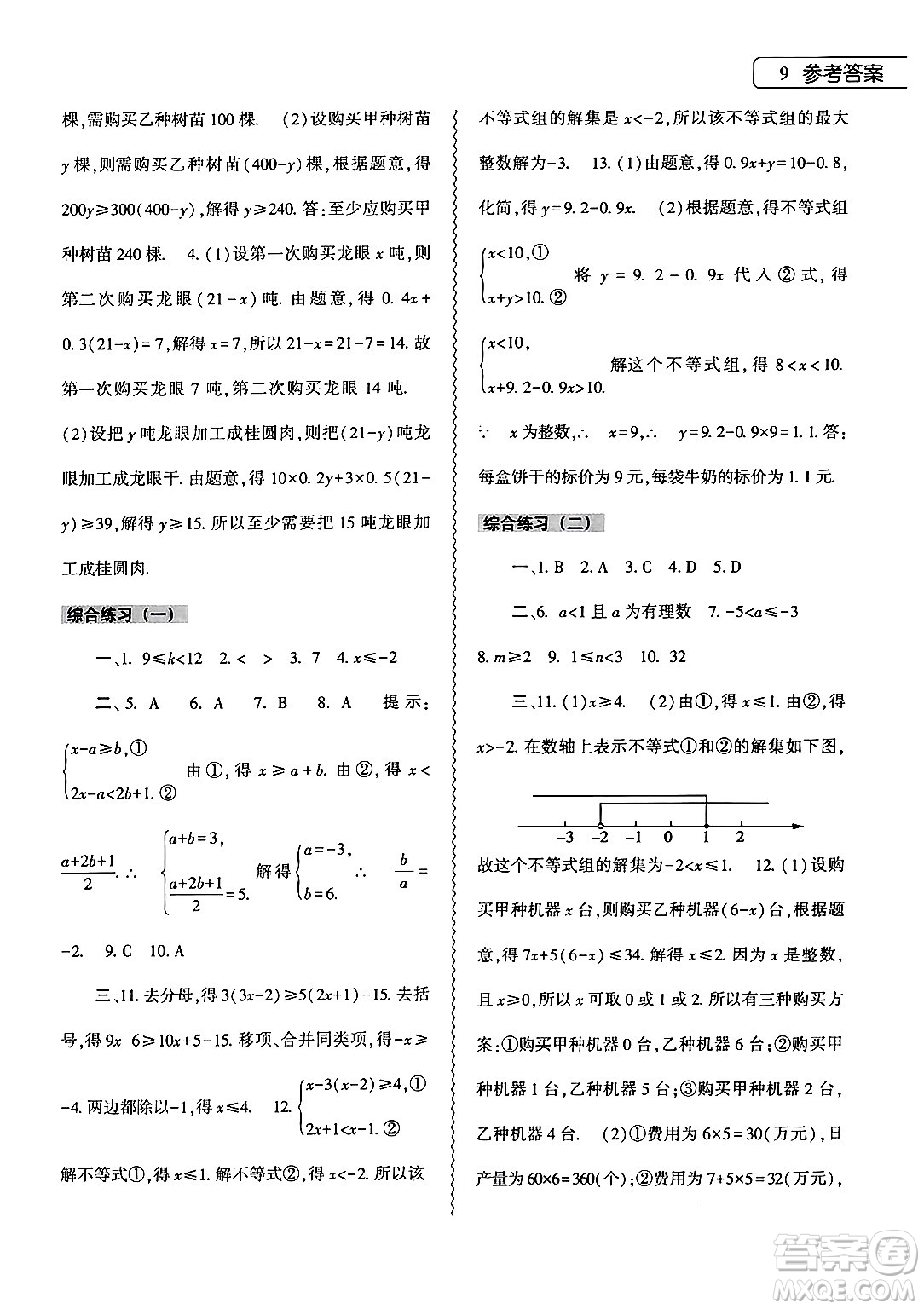 大象出版社2024年數(shù)學暑假作業(yè)本七年級數(shù)學人教版答案