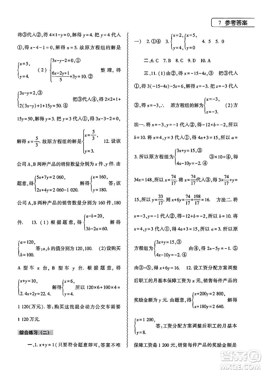 大象出版社2024年數(shù)學暑假作業(yè)本七年級數(shù)學人教版答案