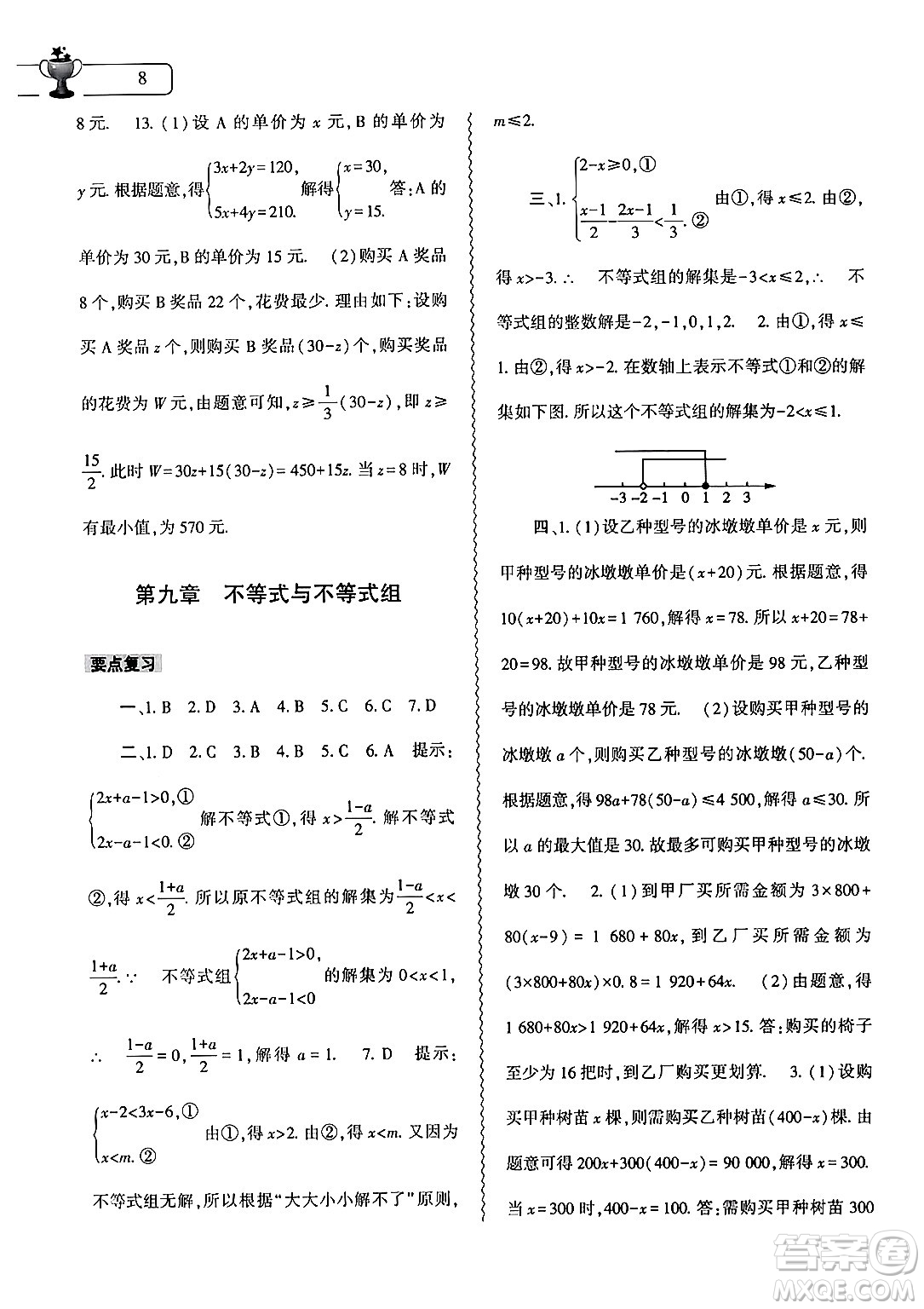 大象出版社2024年數(shù)學暑假作業(yè)本七年級數(shù)學人教版答案