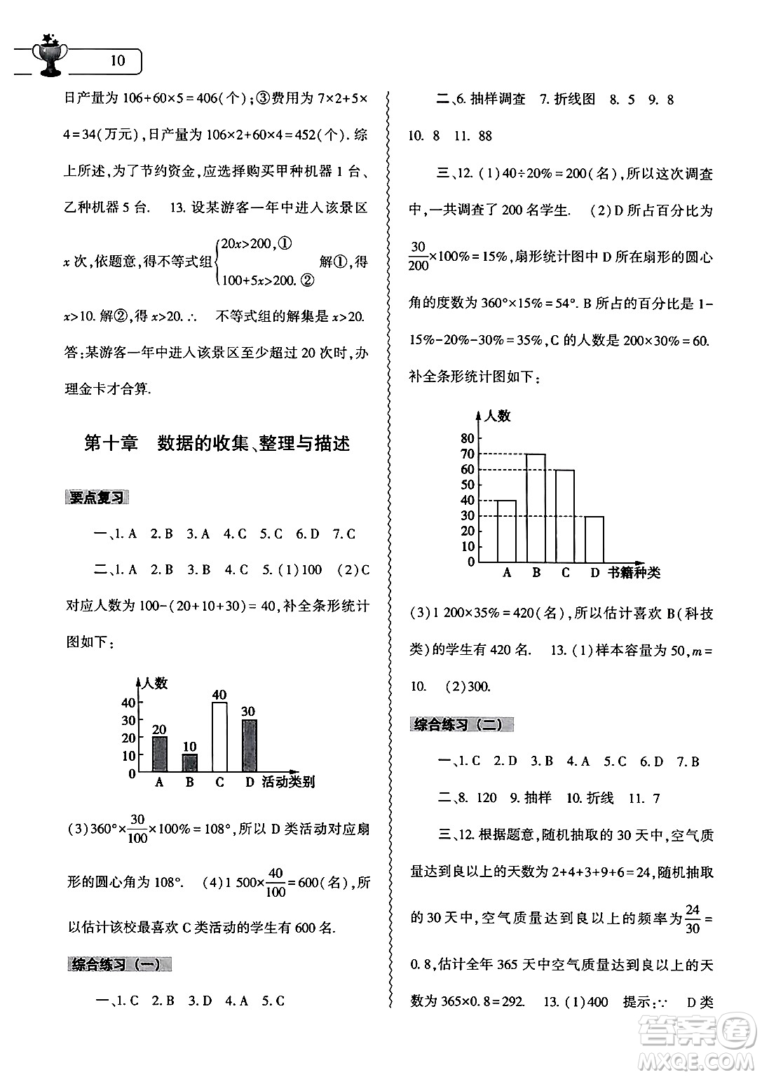 大象出版社2024年數(shù)學暑假作業(yè)本七年級數(shù)學人教版答案