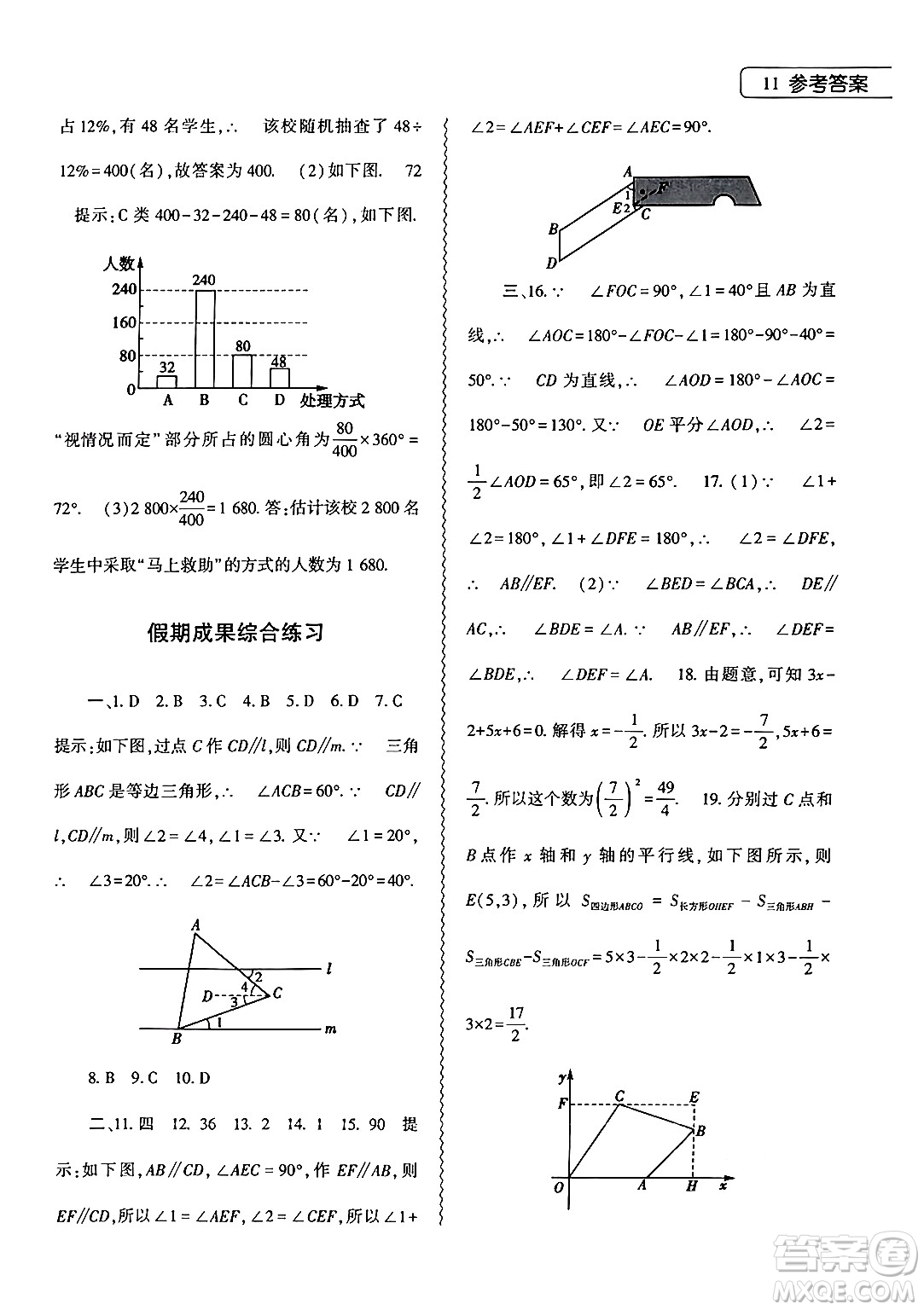 大象出版社2024年數(shù)學暑假作業(yè)本七年級數(shù)學人教版答案