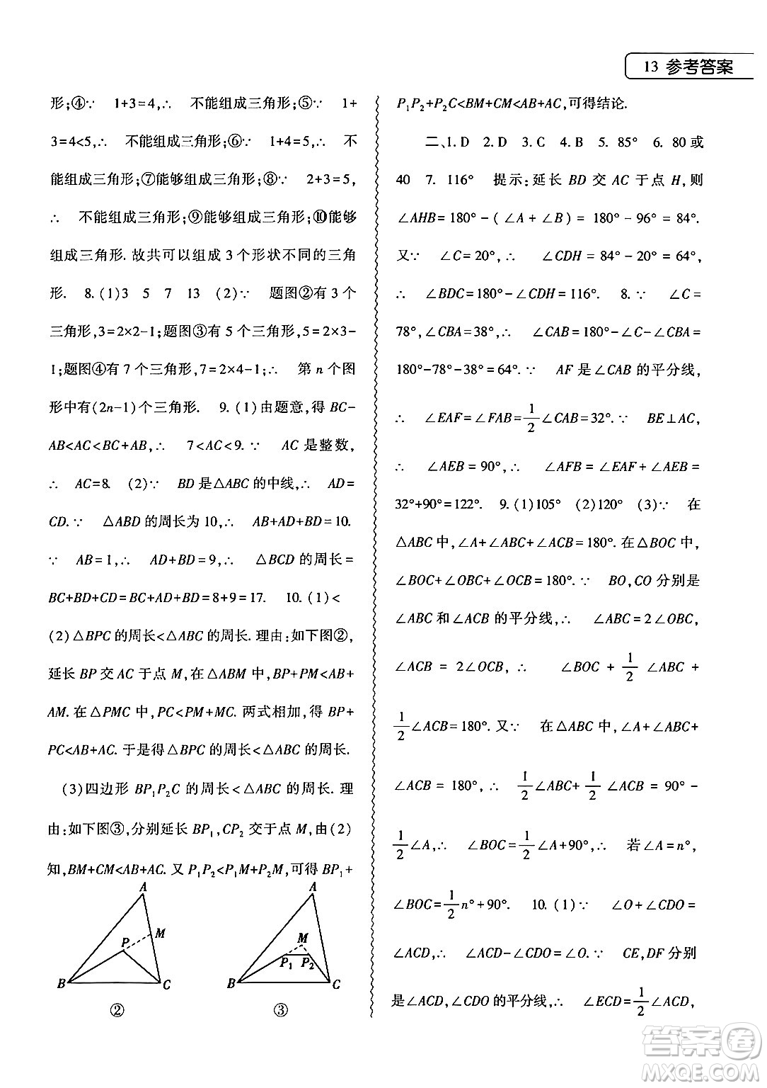 大象出版社2024年數(shù)學暑假作業(yè)本七年級數(shù)學人教版答案