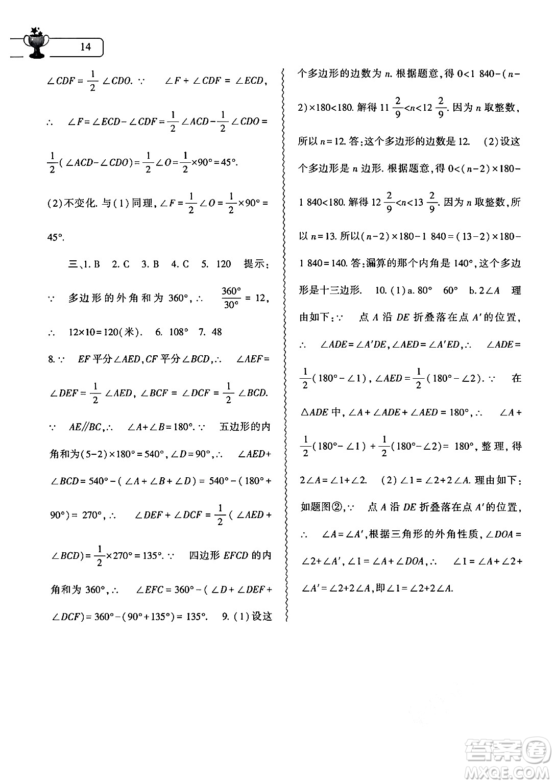 大象出版社2024年數(shù)學暑假作業(yè)本七年級數(shù)學人教版答案