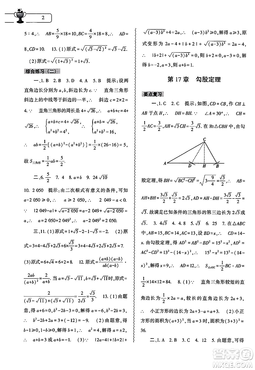 大象出版社2024年數(shù)學暑假作業(yè)本八年級數(shù)學人教版答案